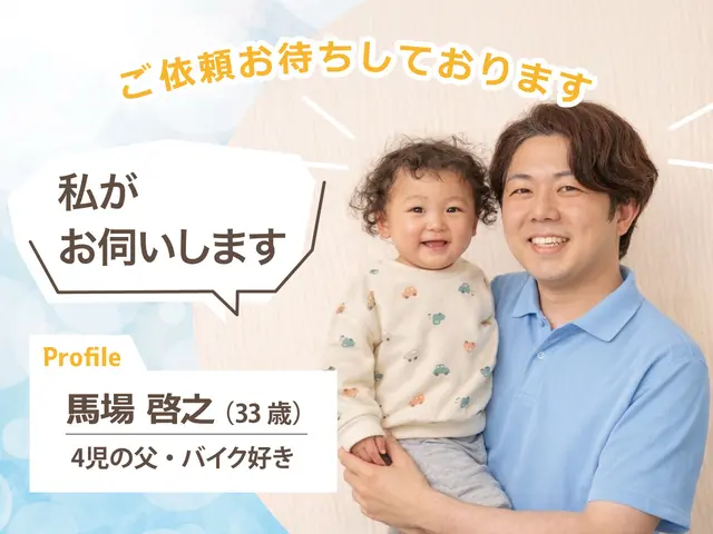 【家族を守りたい貴方に！】店長本人が伺います◎落ち着いた接客と丁寧対応！サービスの画像