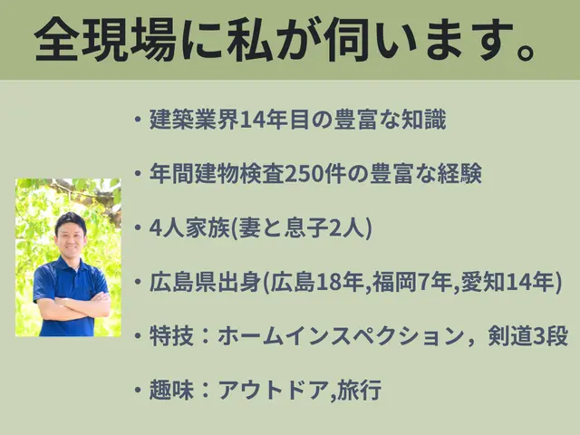 【私が必ず伺います】住宅購入の不安を解決するホームインスペクションサービスの画像