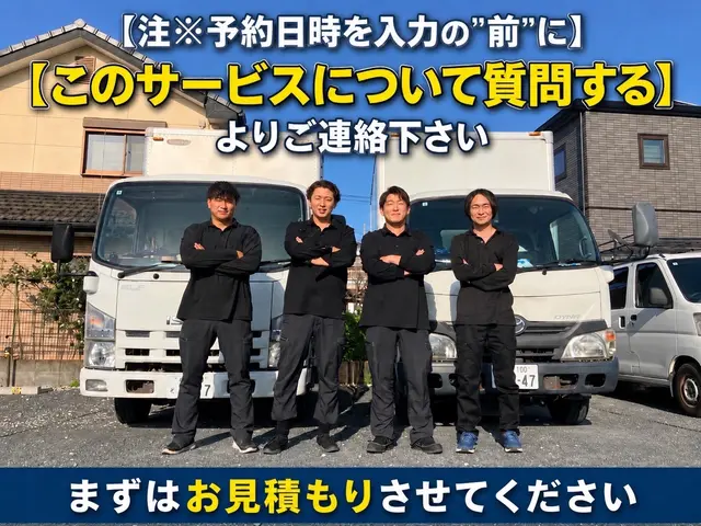 【口コミ評価◎】【2t箱車】【作業員2名】このサービスについて質問するからご連絡サービスの画像