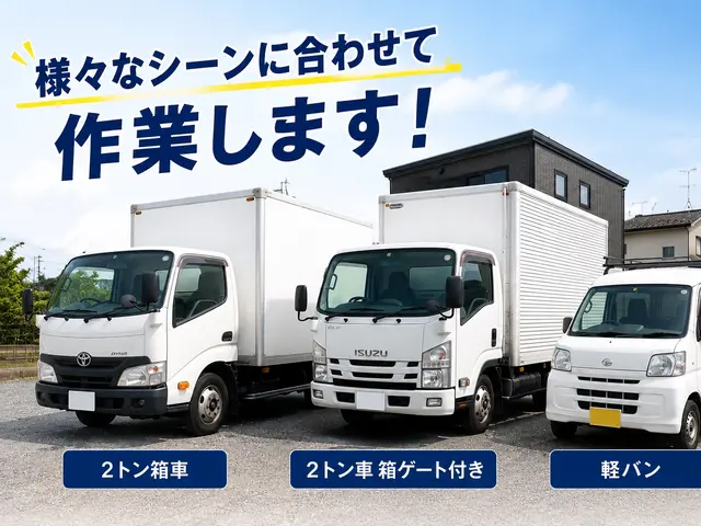 【口コミ評価◎】【2t箱車】【作業員2名】このサービスについて質問するからご連絡サービスの画像
