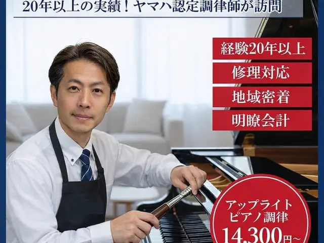 ピアノ調律サービスの画像