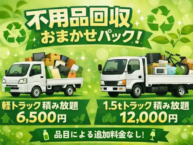 宇都宮密着店舗だからとってもリーズナブル。高年式家電は買取させていただきます！サービスの画像