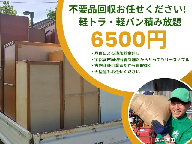 宇都宮密着店舗だからとってもリーズナブル。高年式家電は買取させていただきます！サービスの画像