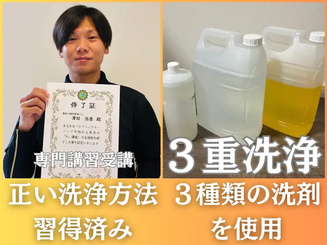 徹底した養生｜今話題の3重洗浄｜丁寧な洗浄は当たり前｜口コミ10までモニター価格サービスの画像