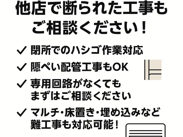 ご予約前にお問い合わせください★断られた難工事もご相談下さいサービスの画像