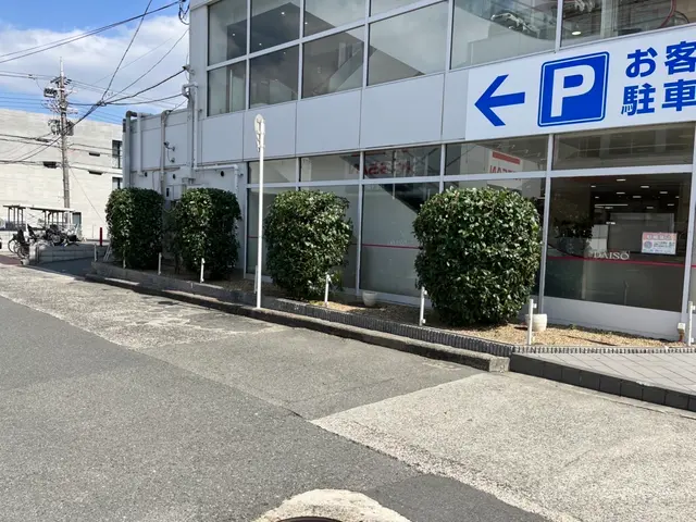 業歴15年◎1級造園技能士◎一本からでもOK!!アフターフォローも丁寧に対応！サービスの画像