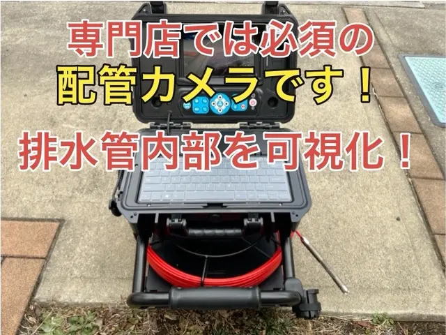 噂の専門店・洗管屋★異臭〜ゴボゴボ音〜流れが悪い〜詰まりはスッキリ解決サービスの画像