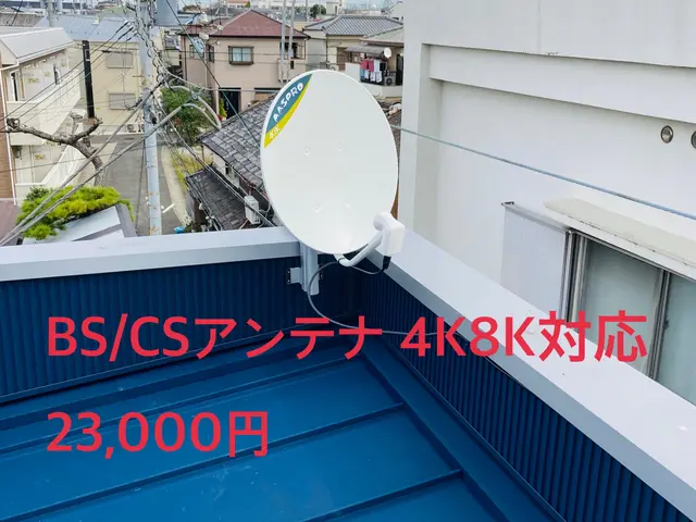 アンテナ工事専門 年間1,500件の施工実績 ◉８年保証 損保加入◉サービスの画像