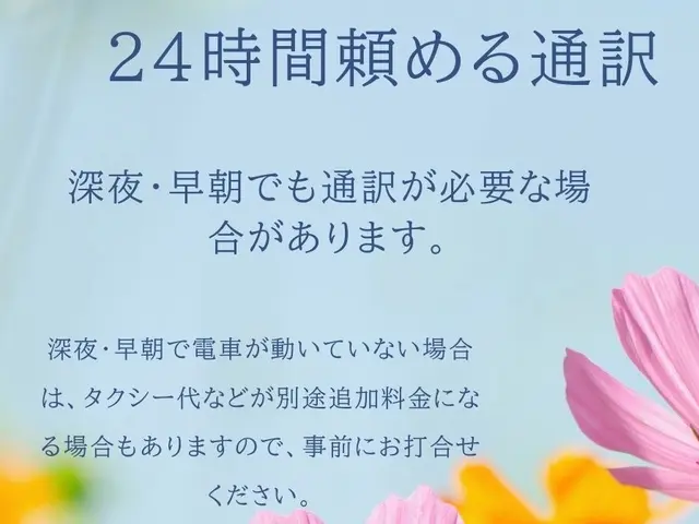 異文化理解と国家資格でスムースな通訳。経験豊富で臨機応変な対応が可能です。サービスの画像