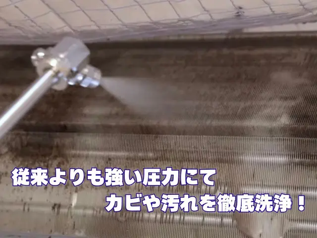 【２台以上で防カビ無料！】有資格者訪問！高圧洗浄力が違います！エコ洗剤使用！サービスの画像