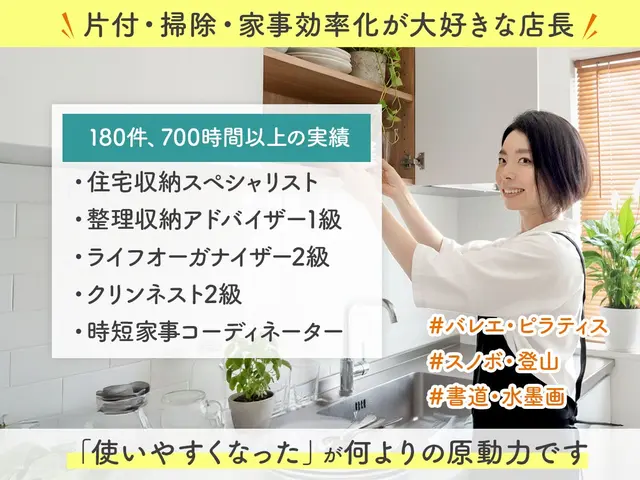 「自分時間」を取り戻す整理収納「お家を1番好きな場所に」◆駐車交通費込◆初回割引サービスの画像