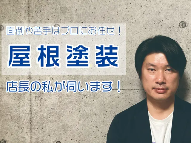 創業80年の実績とお客様ファーストのご提案による安心・安全の塗装店です！サービスの画像