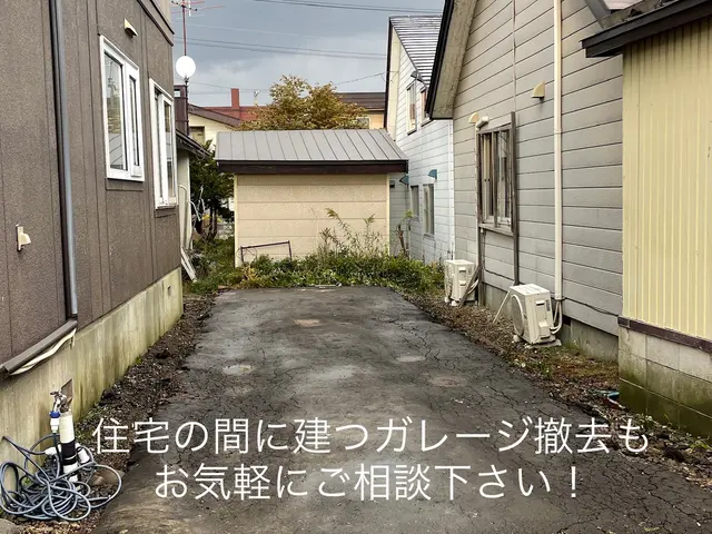 ガレージ・物置の解体・回収、お気軽にご相談ください！※設置は行なっておりません※サービスの画像