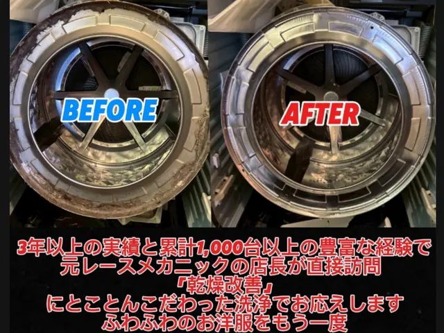 【ふんわり再生】生乾き臭ゼロへ！乾燥不良・排水エラーは当店へ！分解のプロにお任せサービスの画像