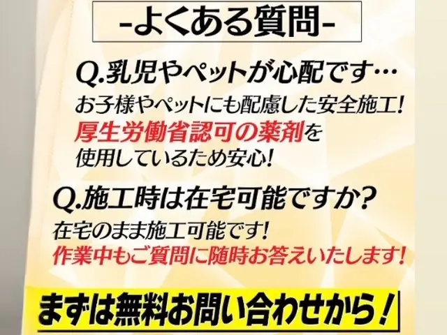 24h/当日可！国家資格保持者だから出来る薬剤とスチームで再発率0%の徹底駆除！サービスの画像