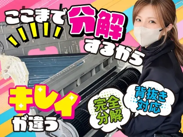 【必ず女性店長訪問】完全分解背抜き対応☆3種の洗剤で徹底洗浄！損害保険加入済サービスの画像