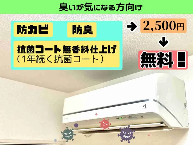 【現金申込特典】消臭・除菌抗菌コート無料★P代負担★赤ちゃん・ペットに優しい洗剤サービスの画像