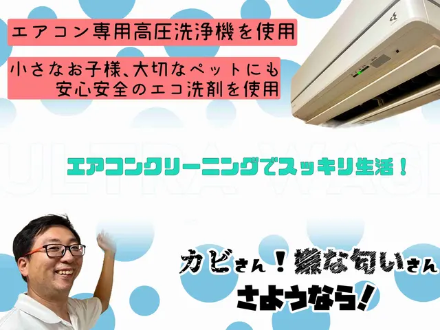 【現金申込特典】消臭・除菌抗菌コート無料★P代負担★赤ちゃん・ペットに優しい洗剤サービスの画像