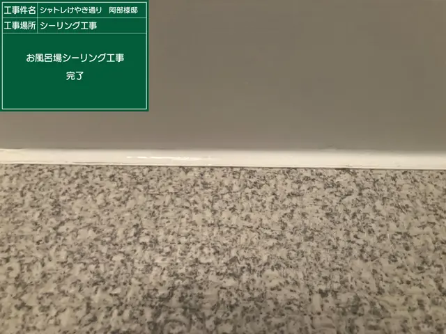 【業歴10年の実績】お風呂場、洗面台、キッチン廻り、その他のコーキング打ち替えサービスの画像