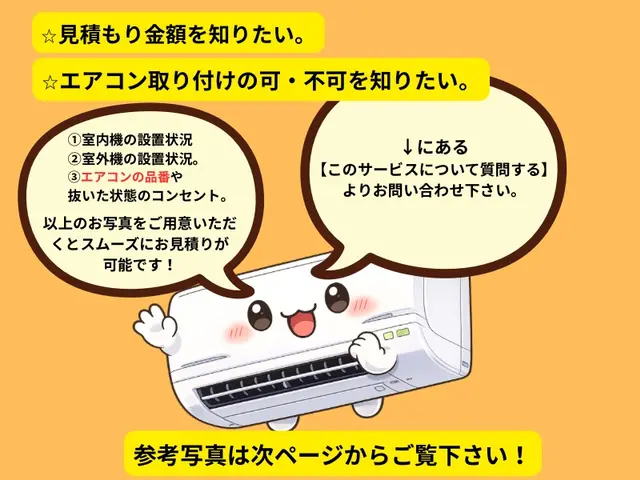 まずは[このサービスについて質問する]よりお見積もりをお願いいたします。サービスの画像