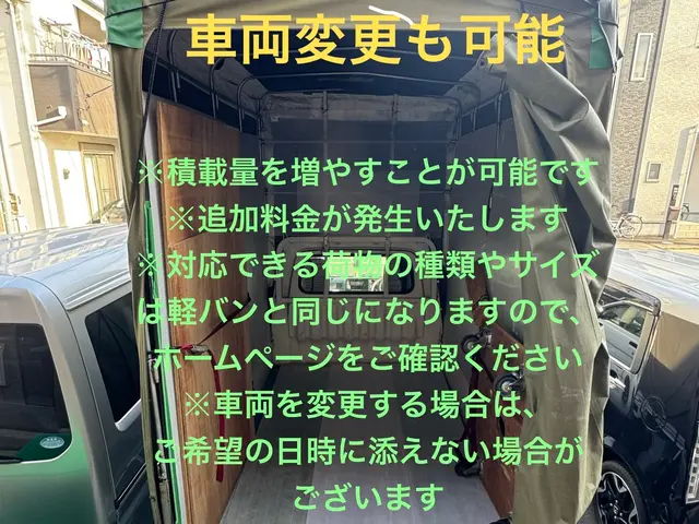 ★単身・小規模引っ越し★荷物輸送★当日や急ぎ、対応地域外の方もご相談下さい★サービスの画像