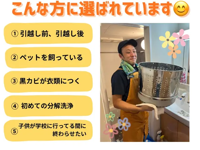 【出店特価キャンペーン中】黒カビ皮脂汚れをしっかり分解洗浄☆気持ちの良い洗濯へ☆サービスの画像