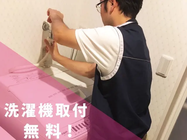 《緊急案件も対応可能》◎まずはお問い合わせから◎洗濯機脱着無料◎ハンガーボックスサービスの画像