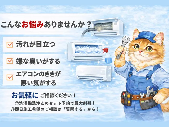 □2/6空きあり【2月限定！室外機洗浄・消臭防菌コート無料！】サービスの画像