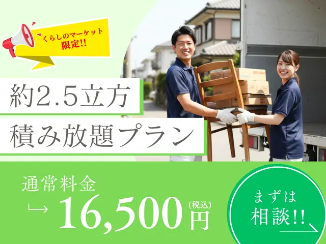 愛知・岐阜・三重即日対応可｜不用品回収はリユースのプロにお任せ◎損害保険加入済◎サービスの画像