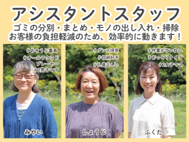 ADHD・汚部屋も歓迎【優しい片付】スタッフ2名（1名可）自分と部屋が好きになるサービスの画像