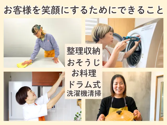 割引ありブログ参照▲ADHD・汚部屋も歓迎【優しい片付け】スタッフ2名（1名可）サービスの画像