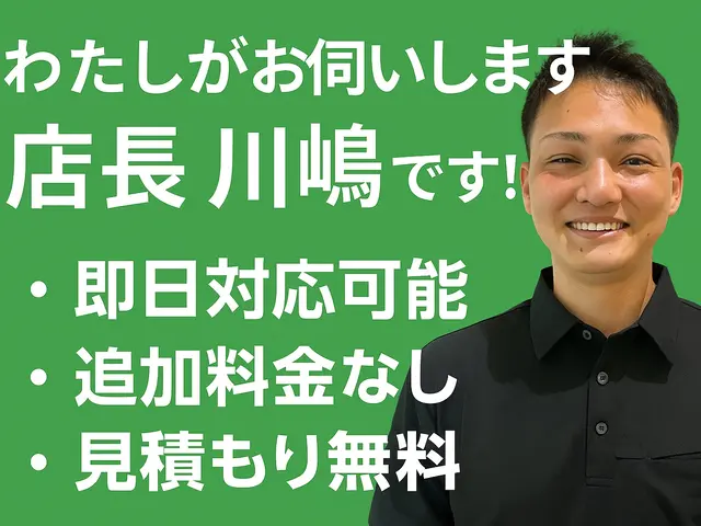 【藤沢市出身の私が訪問】◉即日対応相談可能◉追加料金無しの明朗会計行います★サービスの画像