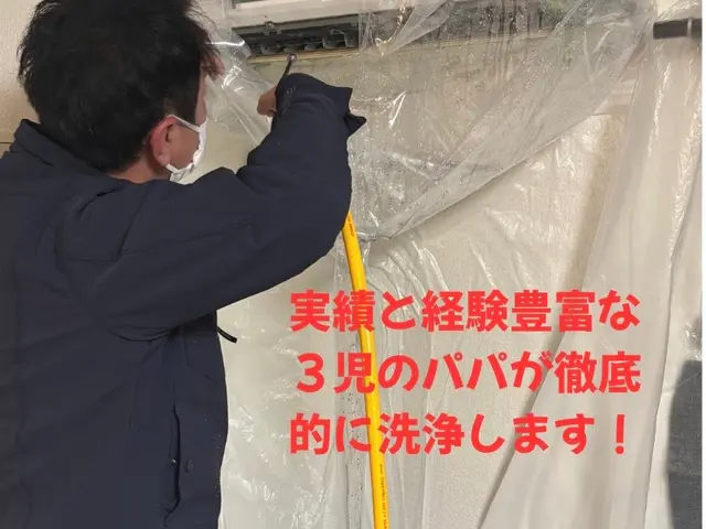 新規出店価格【某清掃企業10年以上勤務のプロ】◎3児の父店長が訪問◎サービスの画像