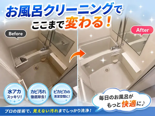 ☆入居者様目線の丁寧な作業で隅々まで綺麗にします☆初めてご依頼であれば是非当社へサービスの画像
