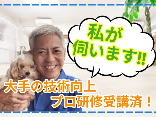 ★大手での業務経験8年！技術向上プロ研修を受講済み！丁寧な作業・説明に自信有り！サービスの画像