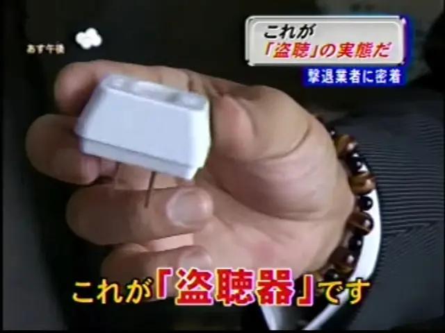 盗聴・盗撮器・GPS・発見調査及び撤去のプロ集団です。テレビ出演多数実績あり。サービスの画像