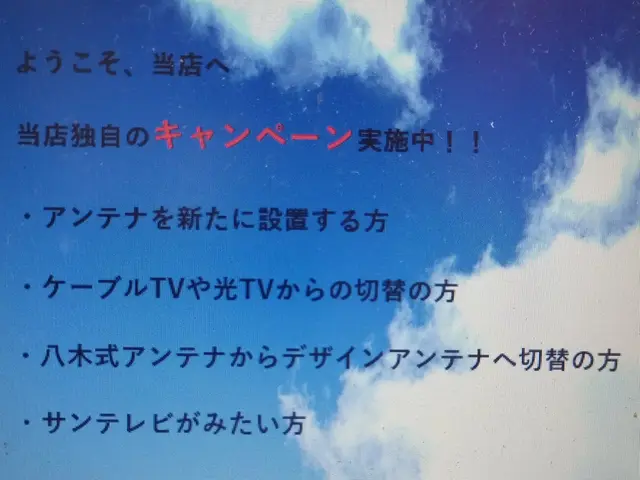 ◆アンテナ工事専門店◆他社で断られた方、技術に自信、気軽にご連絡くださいサービスの画像