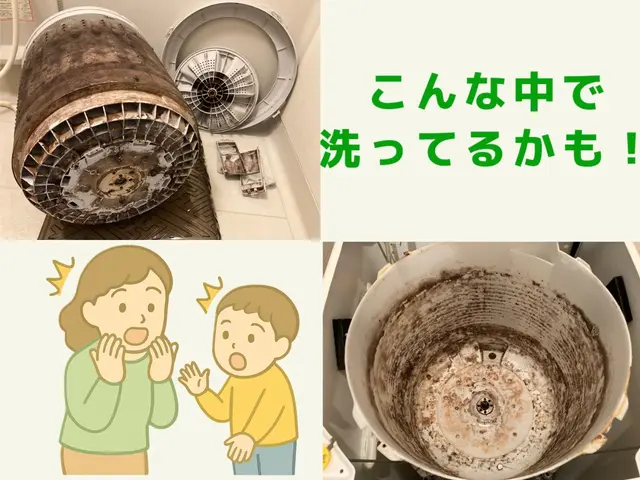 洗濯機や衣類に黒い物がつく！臭いがする！ご出産！お引越し！【アワード受賞店 】サービスの画像