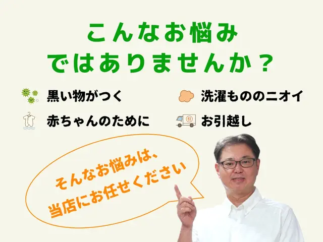 洗濯機や衣類に黒い物がつく！臭いがする！ご出産！お引越し！【アワード受賞店 】サービスの画像