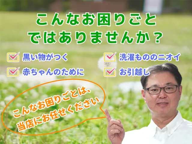洗濯機や衣類に黒い物がつく！臭いがする！ご出産！お引越し！【アワード受賞店 】サービスの画像