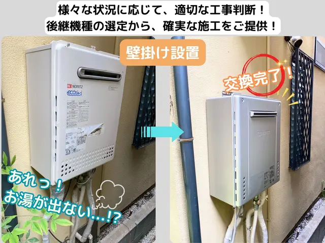 給湯器のお困り事を素早く解決！【安心の法人運営】◎給湯器工事サービス開始割引中◎サービスの画像