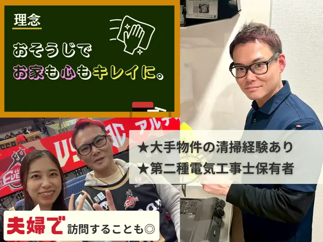 【プロの技術でキレイに】妻入院につき平日9時～17時のみ対応可能★非喫煙者◎サービスの画像