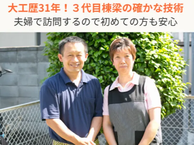 【年末の大掃除】大工棟梁が夫婦で訪問！こんなにキレイになるとは・・・お客様談サービスの画像