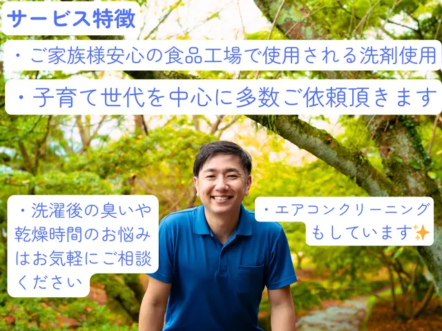 今だけ価格★「乾かない・臭う」を解消！安心洗剤を使用★徹底清掃で清潔と家事時短サービスの画像
