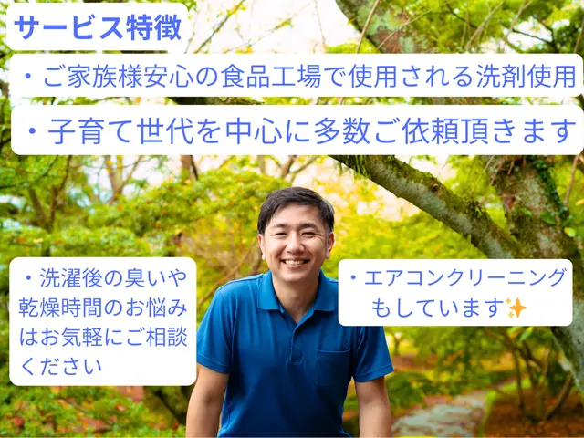 今だけ価格★「乾かない・臭う」を解消！安心洗剤を使用★徹底清掃で清潔と家事時短サービスの画像