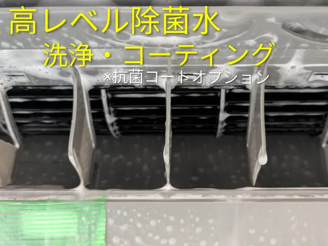 【国家資格の電気工事士が分解!】3種類の洗剤で徹底洗浄!高レベル除菌水で防カビ!サービスの画像