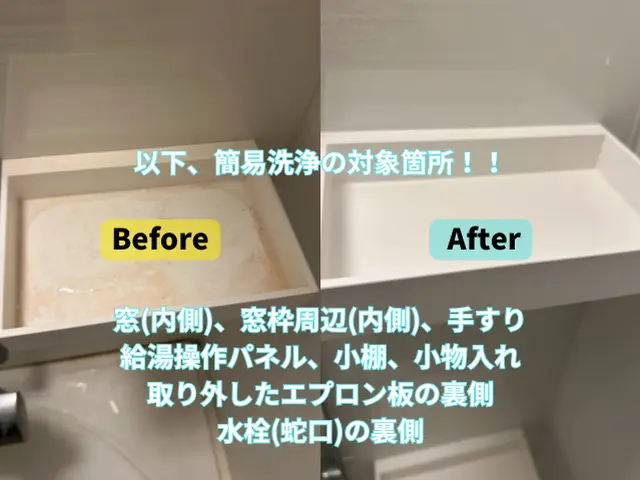 年中無休対応可能！浴室まるごとクリーニング｜カビ・水垢・鏡のウロコ徹底除去！サービスの画像