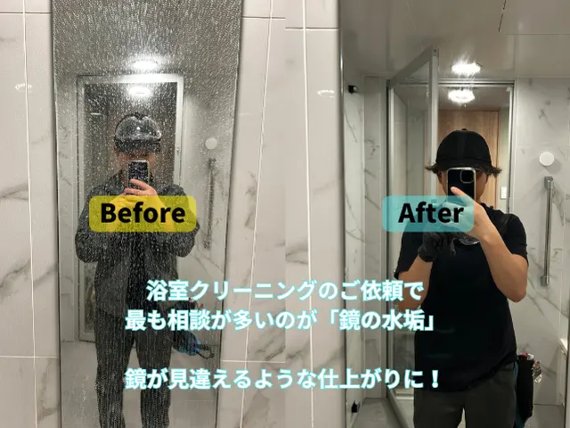 年中無休対応可能！浴室まるごとクリーニング｜カビ・水垢・鏡のウロコ徹底除去！サービスの画像