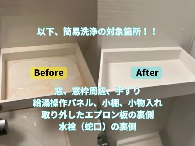 年中無休対応可能！浴室まるごとクリーニング｜カビ・水垢・鏡のウロコ徹底除去！サービスの画像