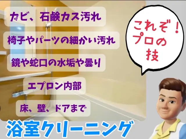 ★プロフェッショナルな細かな技術と高圧洗浄が人気です★年末・年始ご予約必見！★サービスの画像